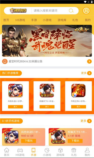 魂罗游戏app