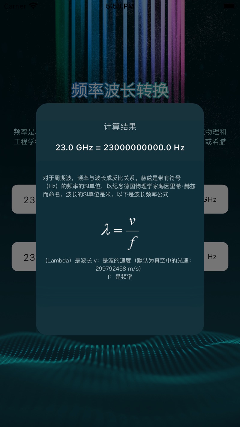 频率转换助手app