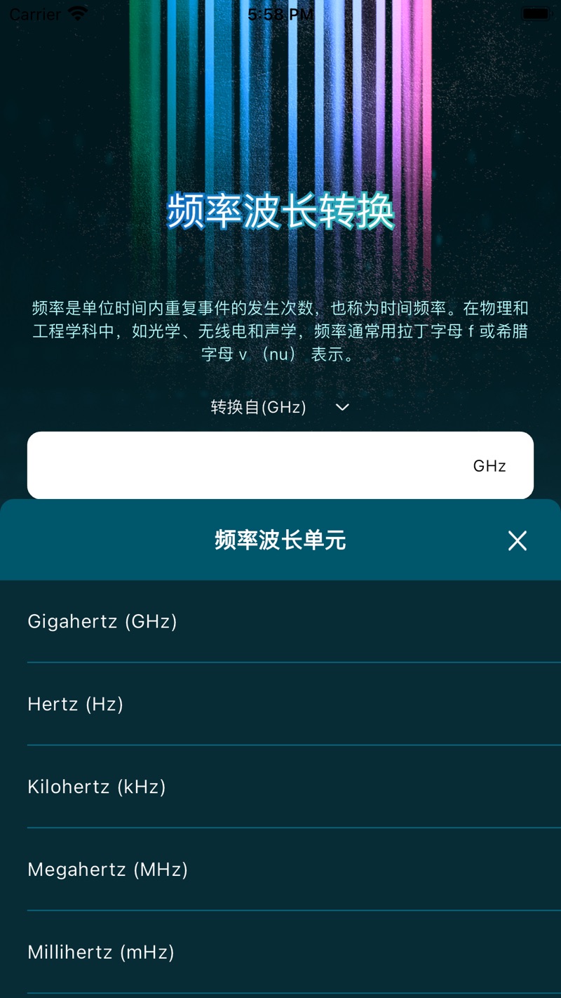 频率转换助手app