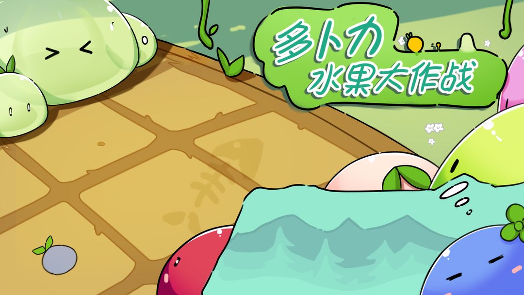 【Dobli Fruit Battle】Update Notice 1.0.1