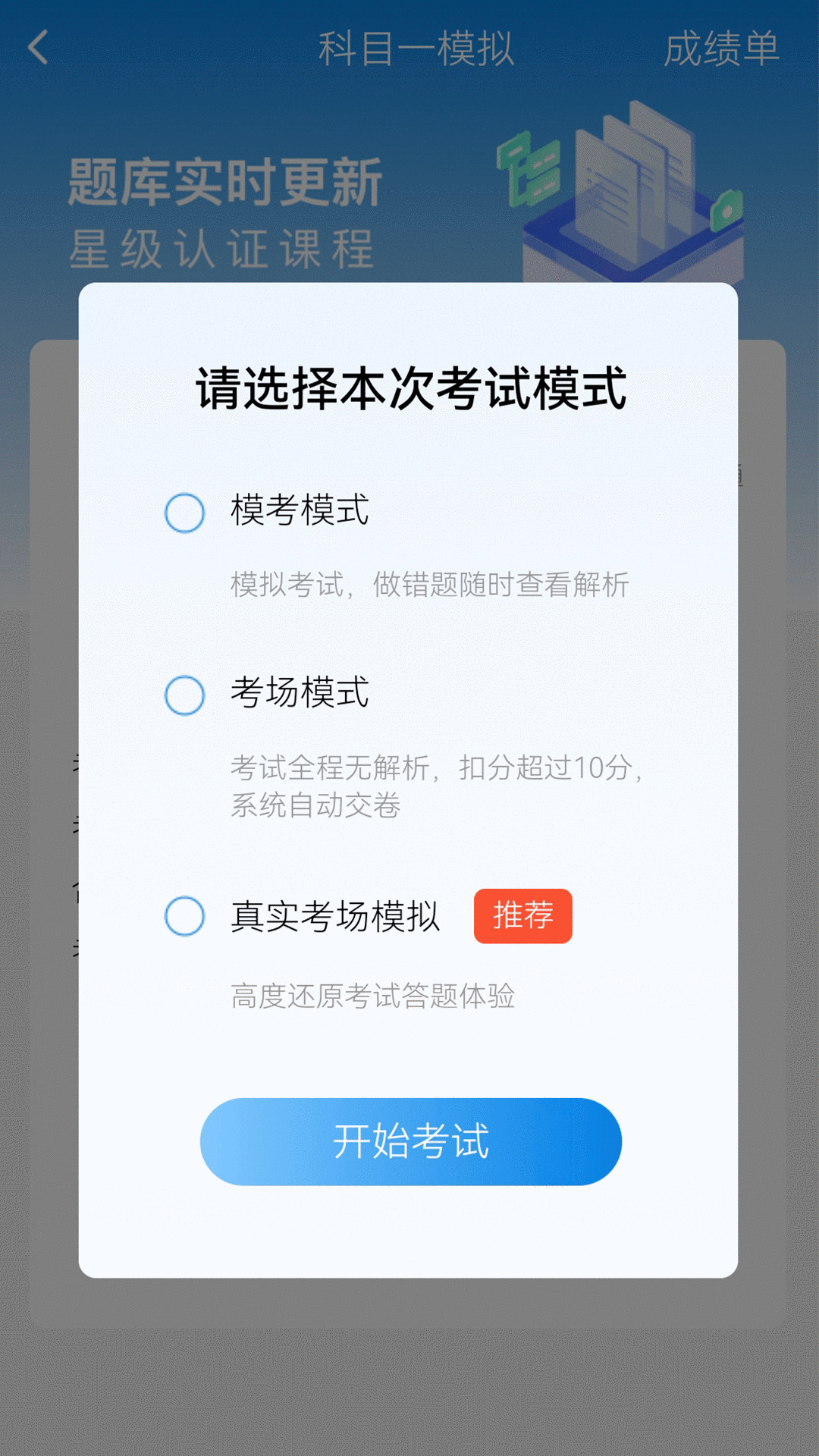 全安一点通升级版app