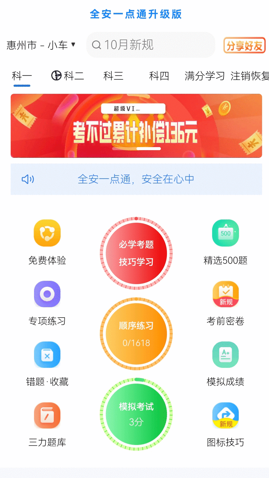 全安一点通升级版app