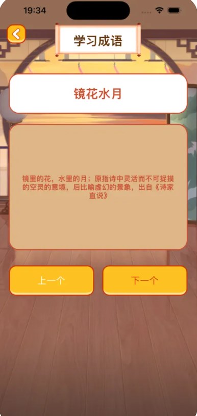 快趣猜成語APP