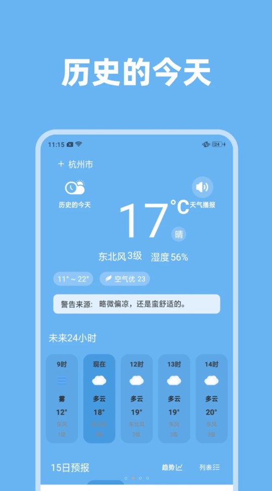 气象视界app