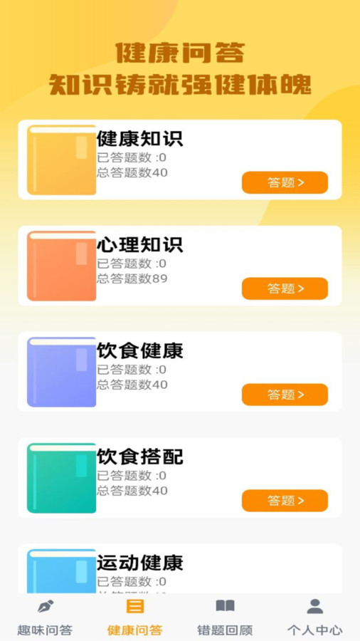 榜上答题王app