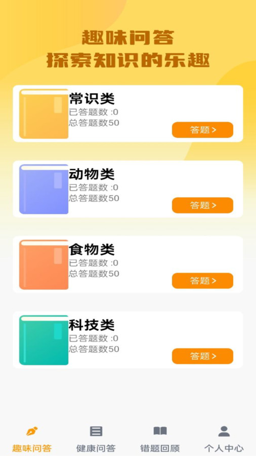 榜上答题王app