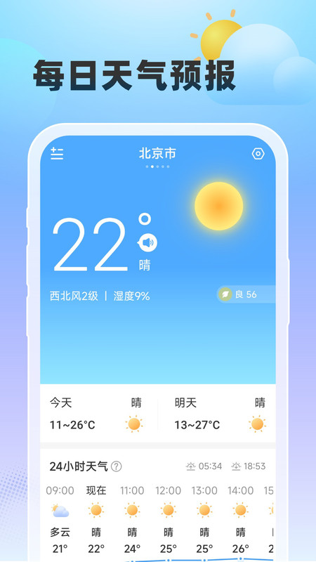 雨至天气APP