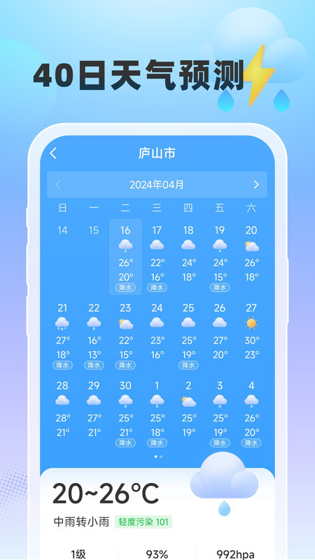 雨至天气APP