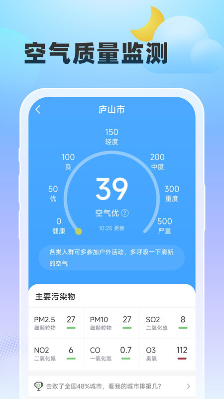 雨至天气APP