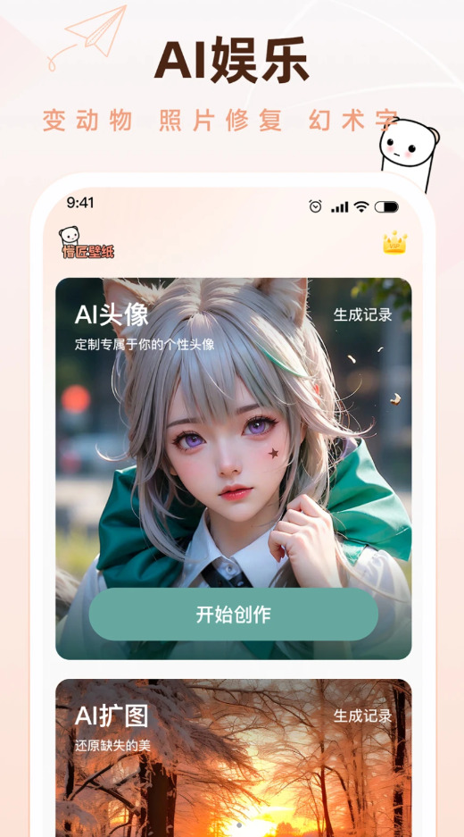 懵匠壁纸APP