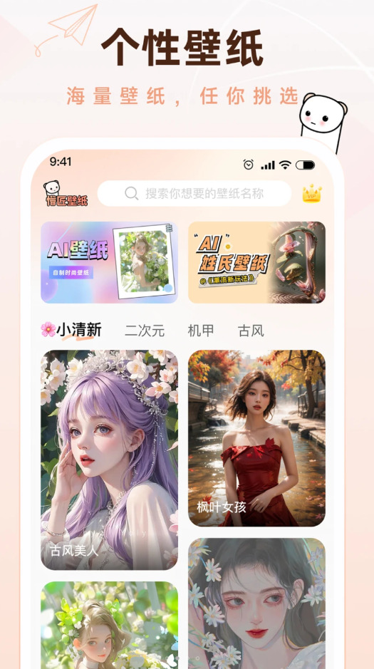 懵匠壁纸APP