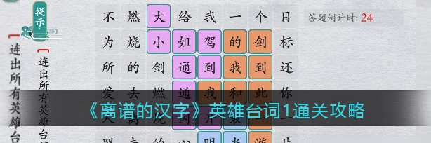 汉字英雄