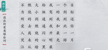 汉字英雄