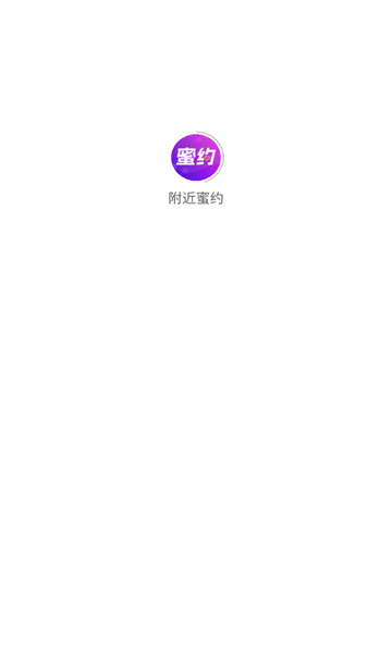 附近蜜约app