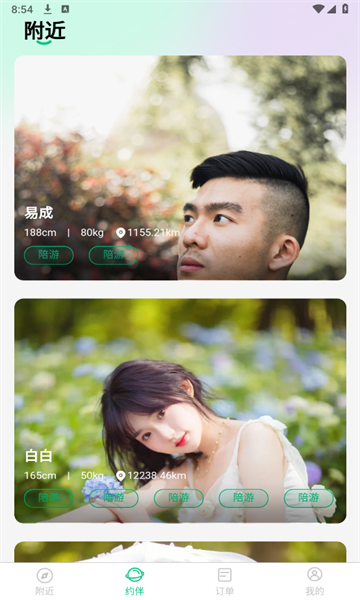 附近蜜约app