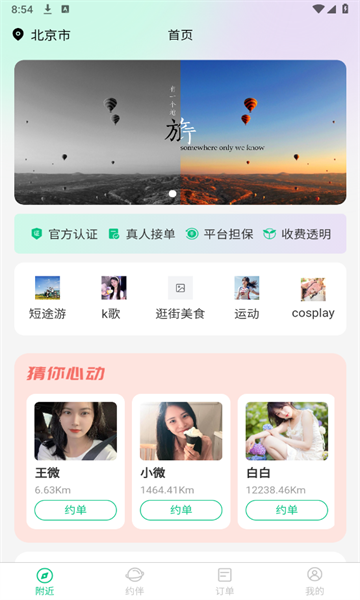 附近蜜约app