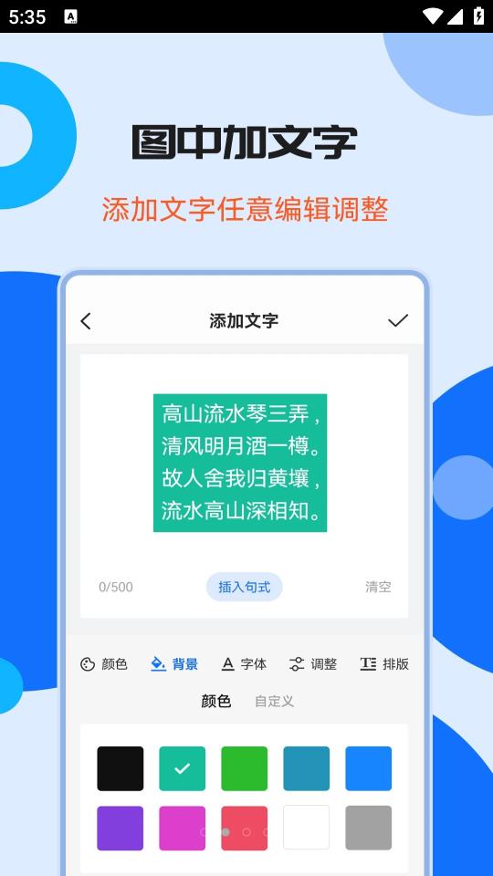 图片拼接加文字app