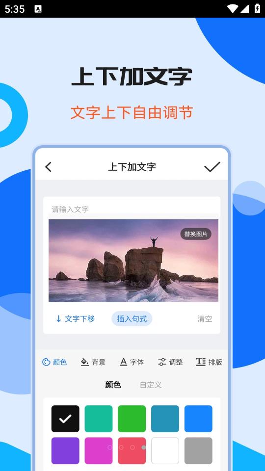 图片拼接加文字app