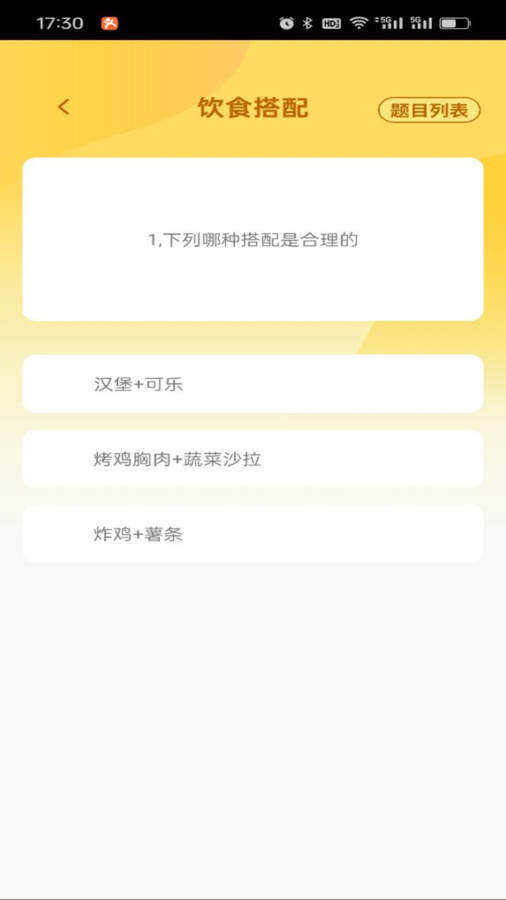 榜上答题王软件