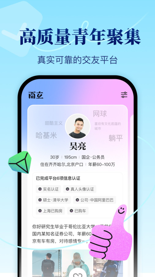 而立app