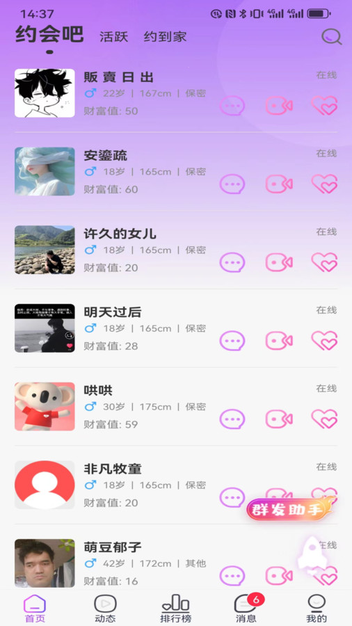 蒲恋app