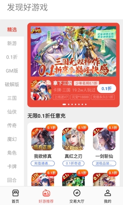 0.1折福利盒子APP