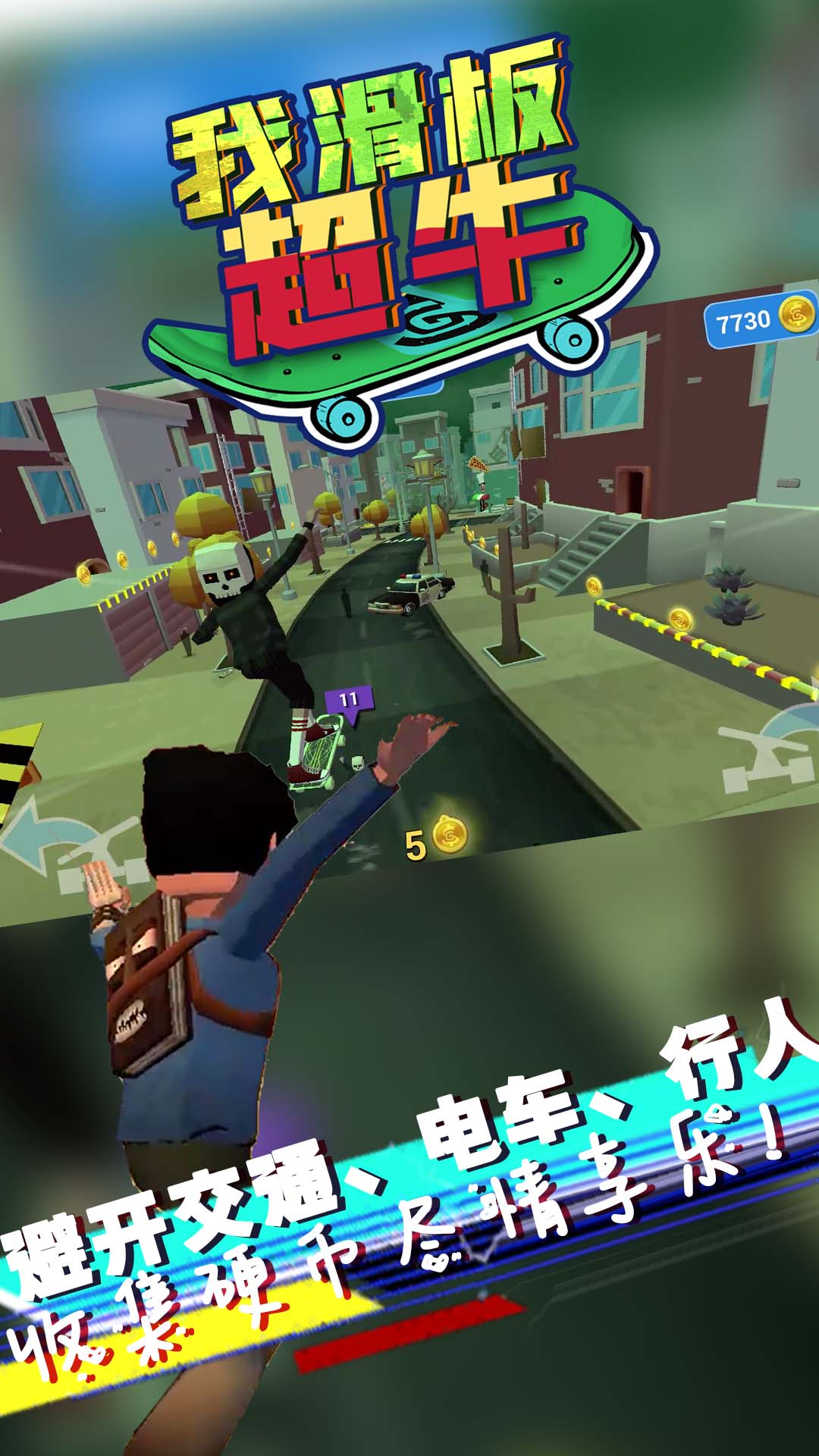 My skateboarding game is awesome