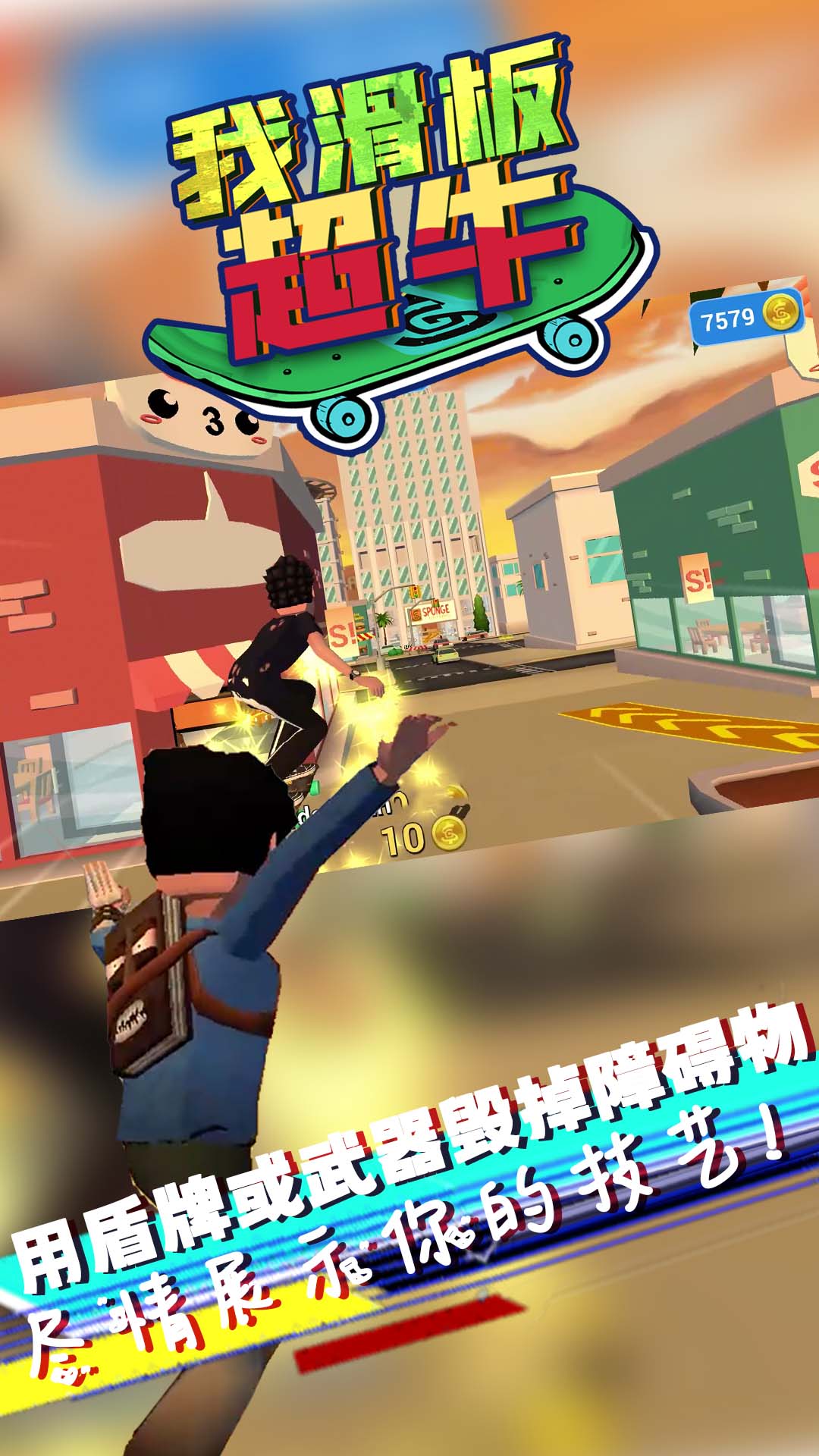 My skateboarding game is awesome