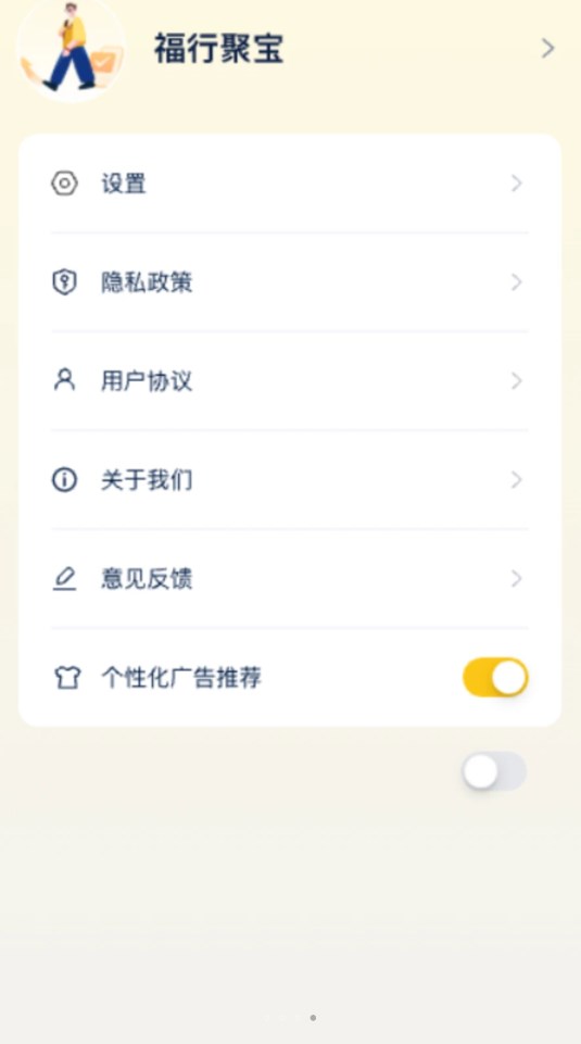 福行聚宝app