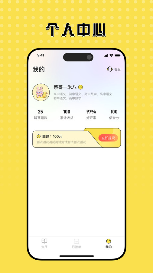 知嘛众包app