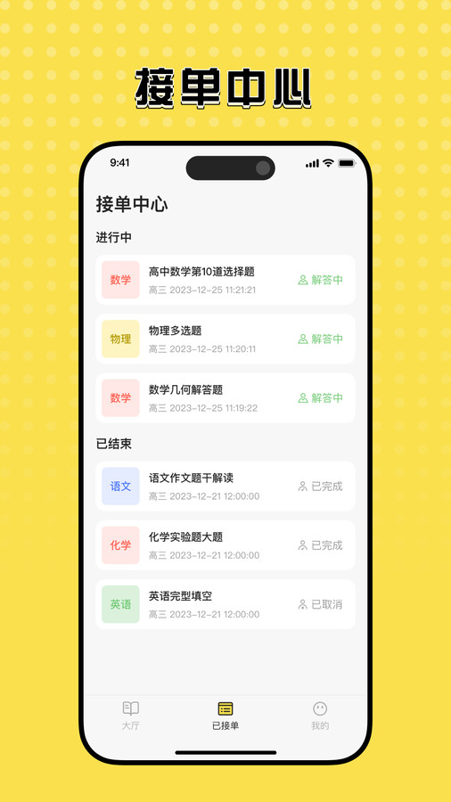 知嘛众包app