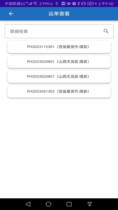 连合云仓司机端APP