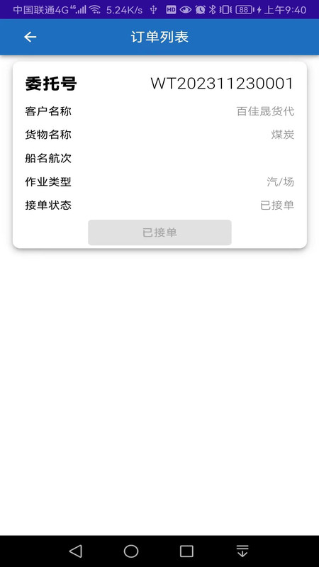 连合云仓司机端APP