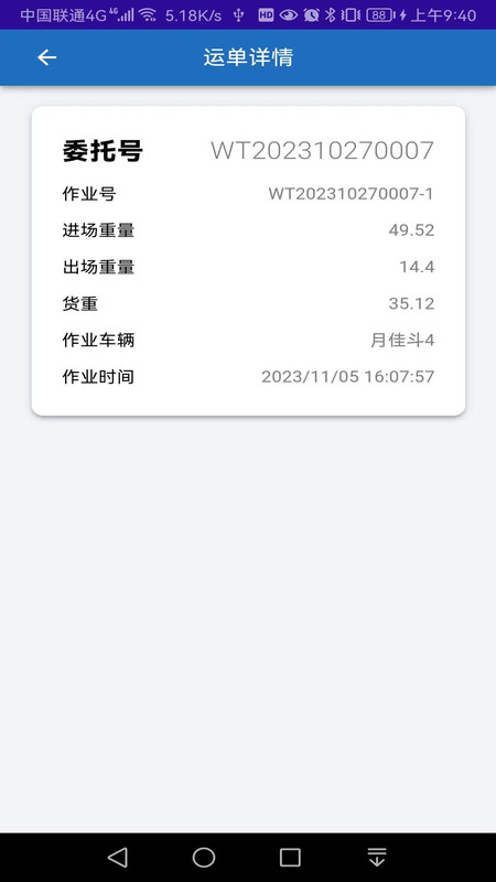 连合云仓司机端APP