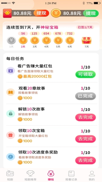 好剧看不停APP