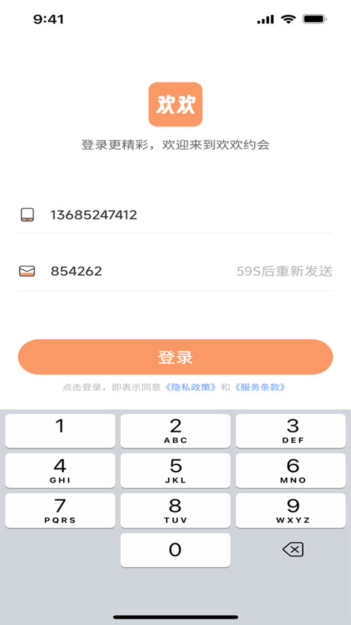 欢欢约见app