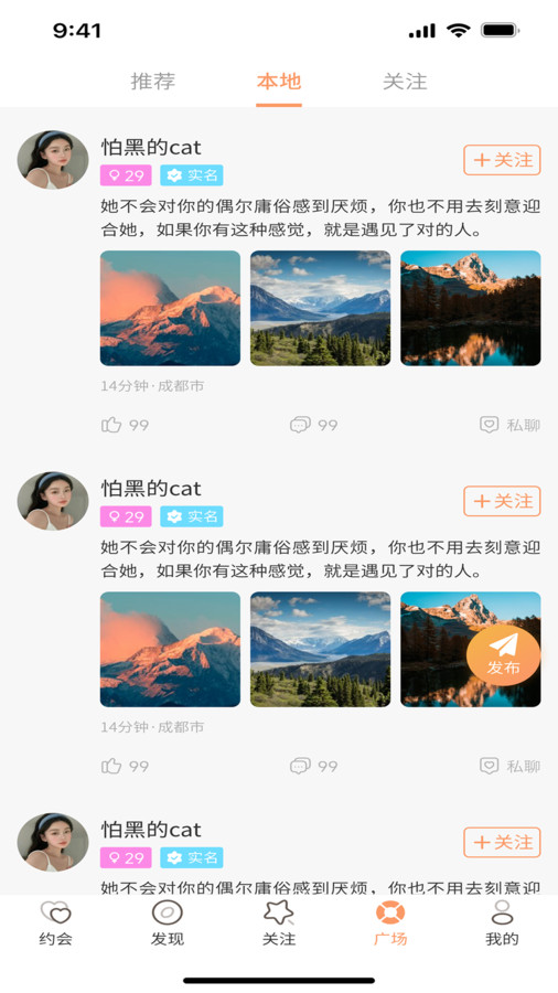 欢欢约见app