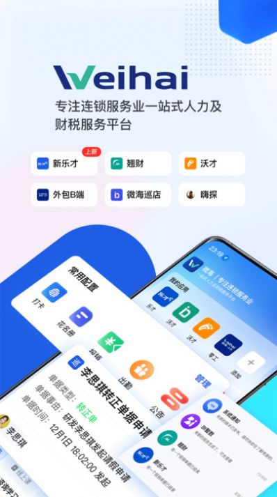 微海app