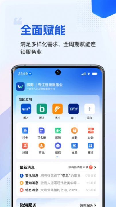 微海app