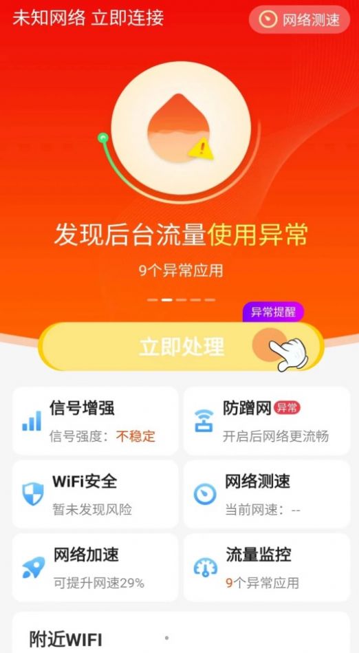 懒人极速WiFi钥匙app