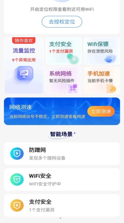 懒人极速WiFi钥匙app