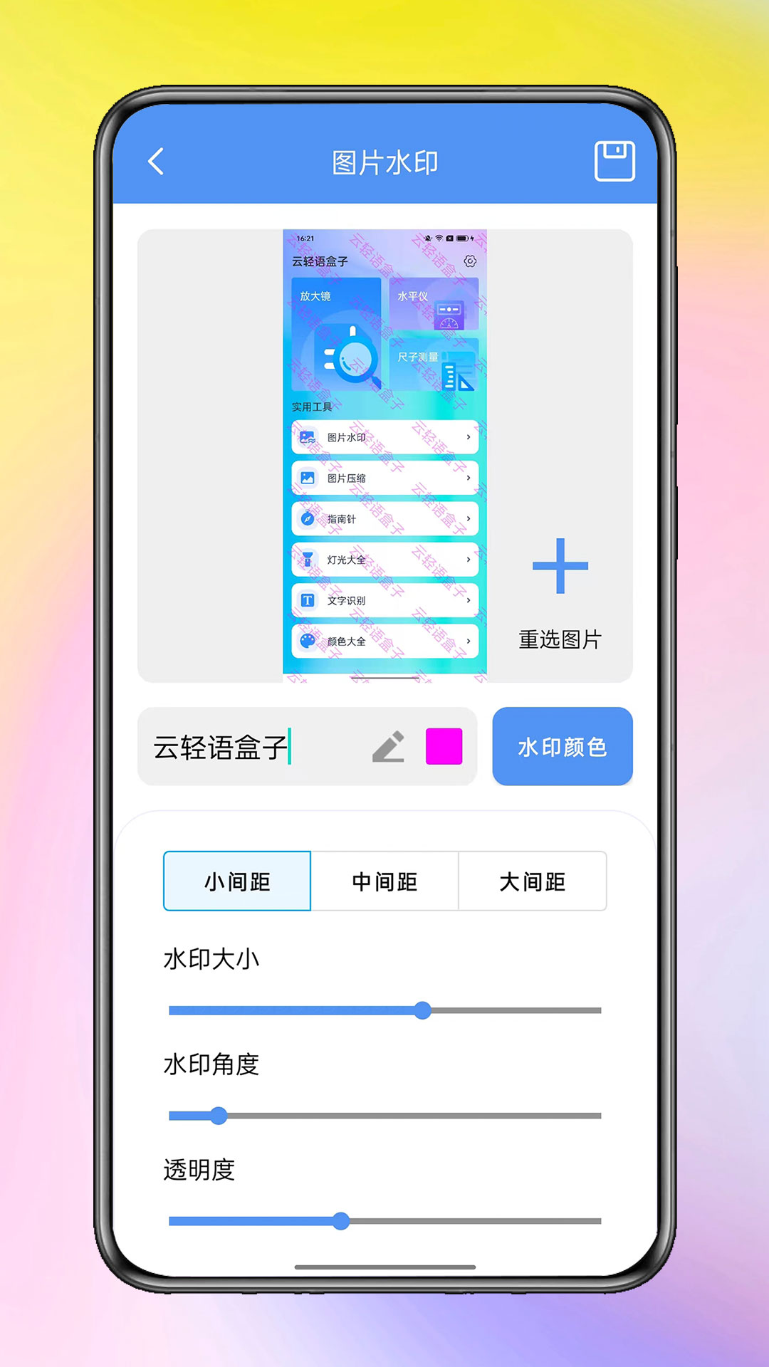 云轻语盒子app