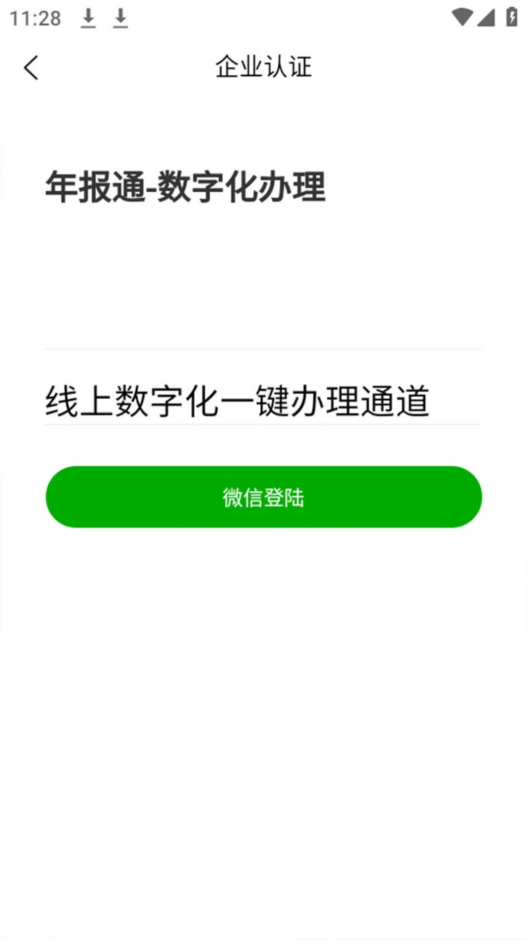 年报通app