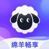 绵羊畅享app