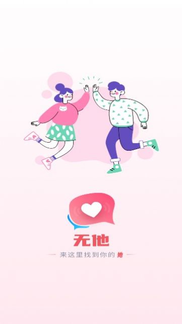 无他交友app