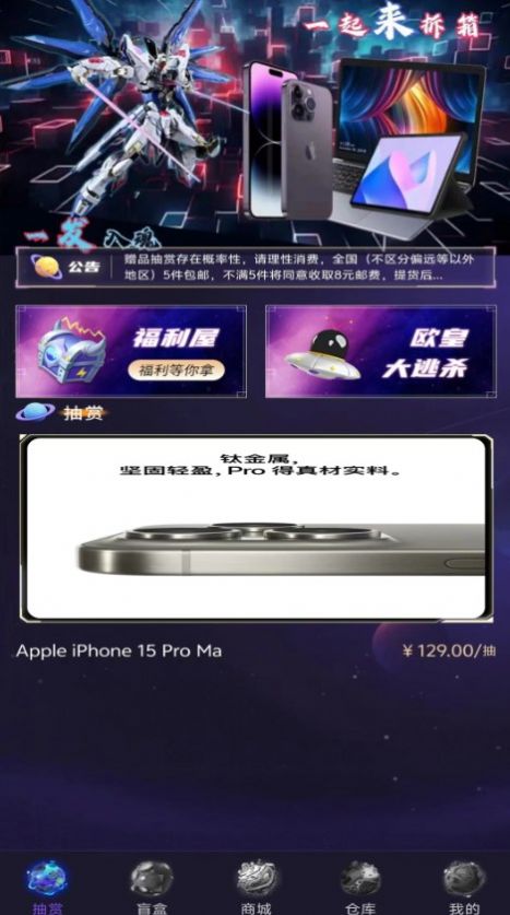 一起来拆箱app