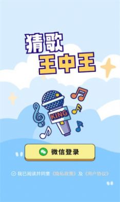 Guess the King of Songs Red Envelope Version