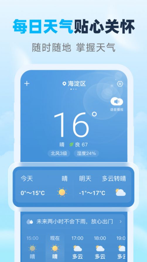 瑞时天气app