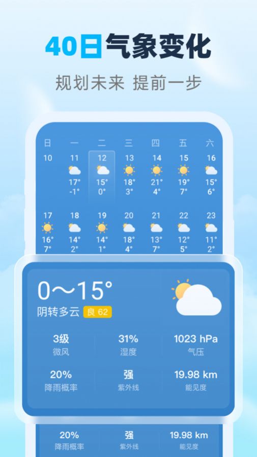 瑞时天气app