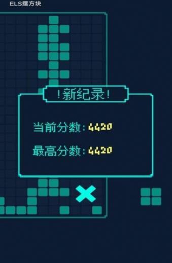 ELS摆方块游戏